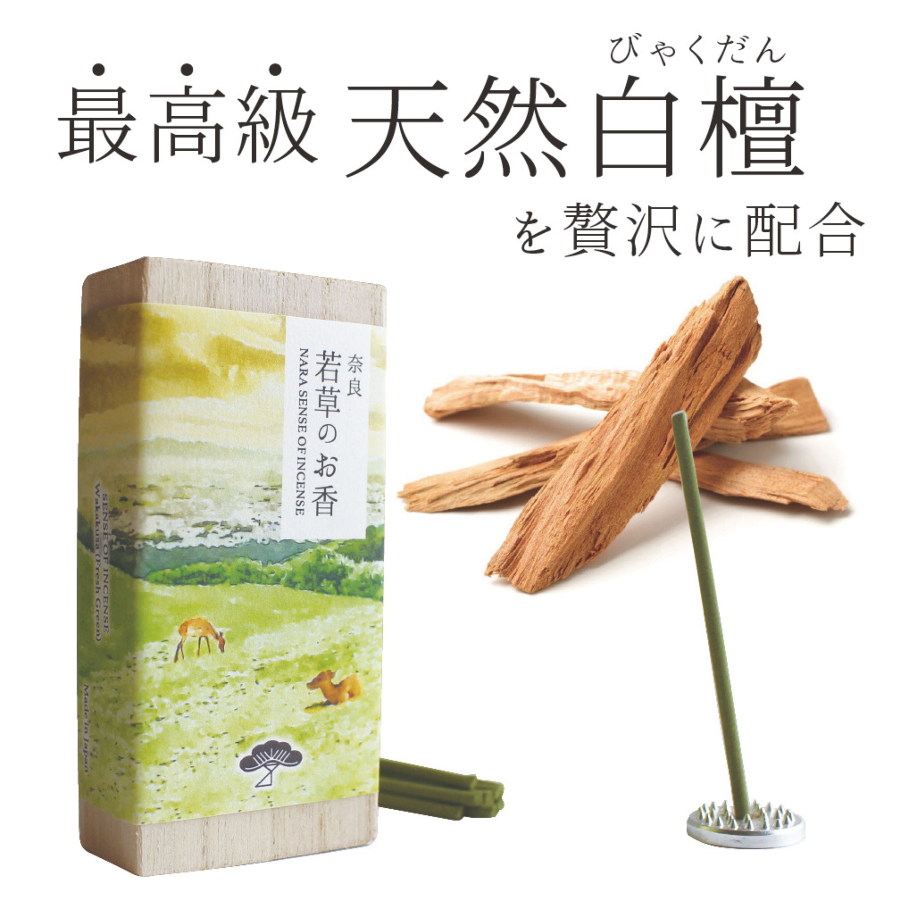 奈良 若草のお香 | 松田商店