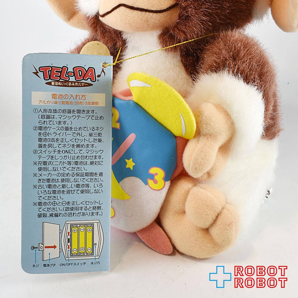 グレムリン2 着信ぬいぐるみホルダー グレムリン2 着信ぬいぐるみホルダー