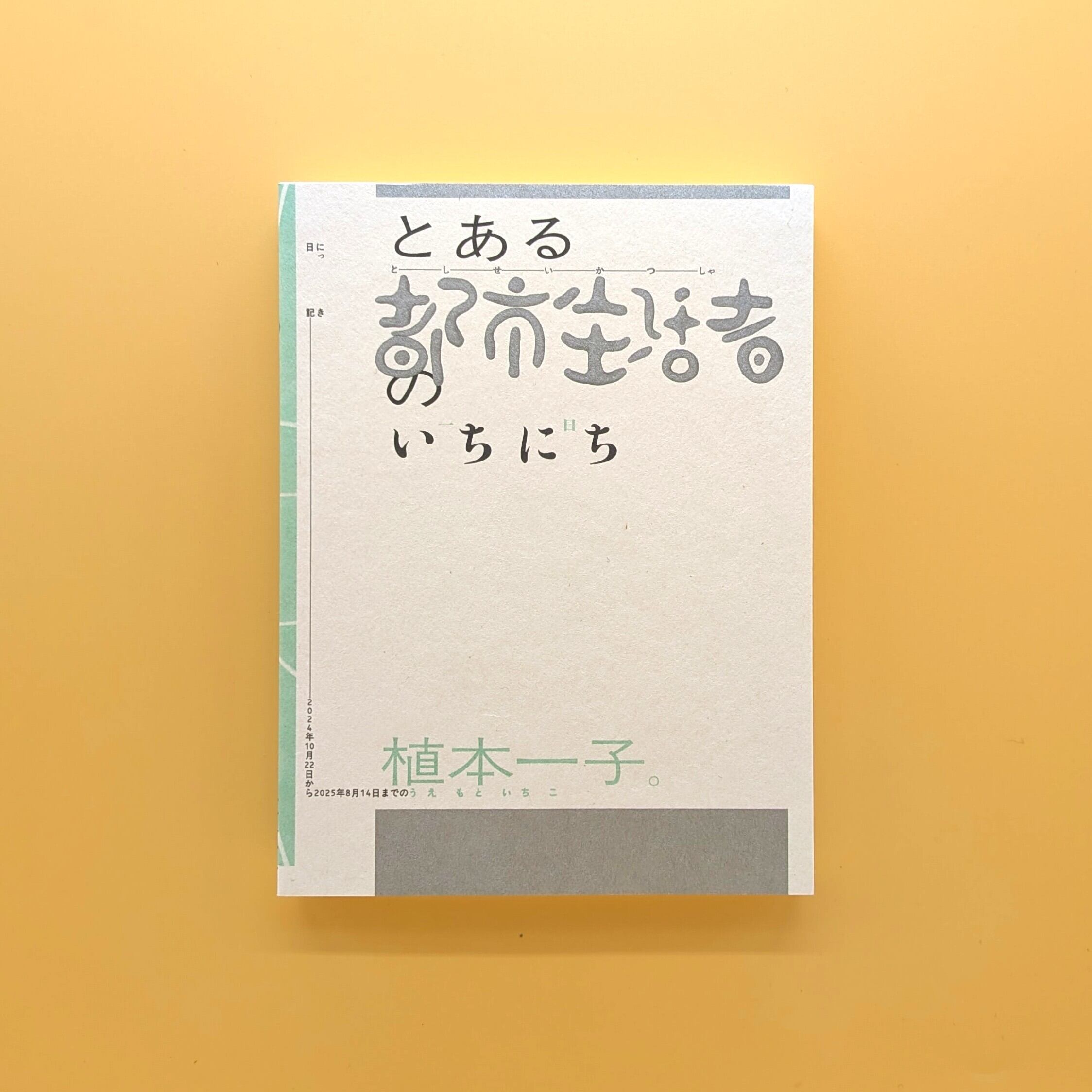 ZINE 自費出版 | まわりみち文庫