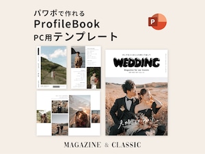 【PC用テンプレ―ト】プロフィールブック『Magazine&Classic』