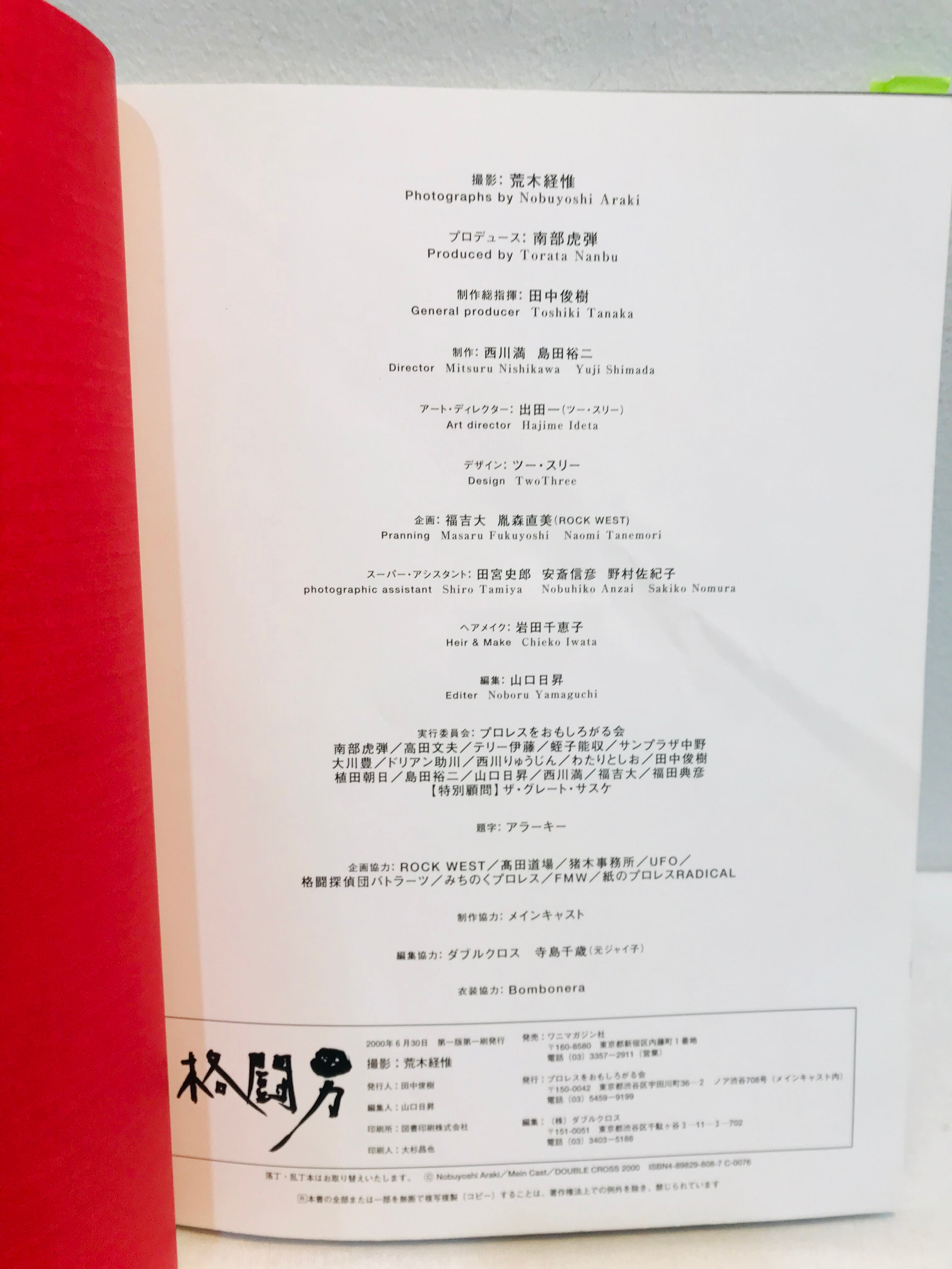 サイン4名 格闘男 荒木経惟vs11人のプロレスラー | zbooks