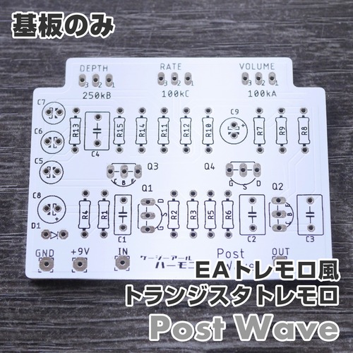 (基板のみ) トレモロ "Post Wave"