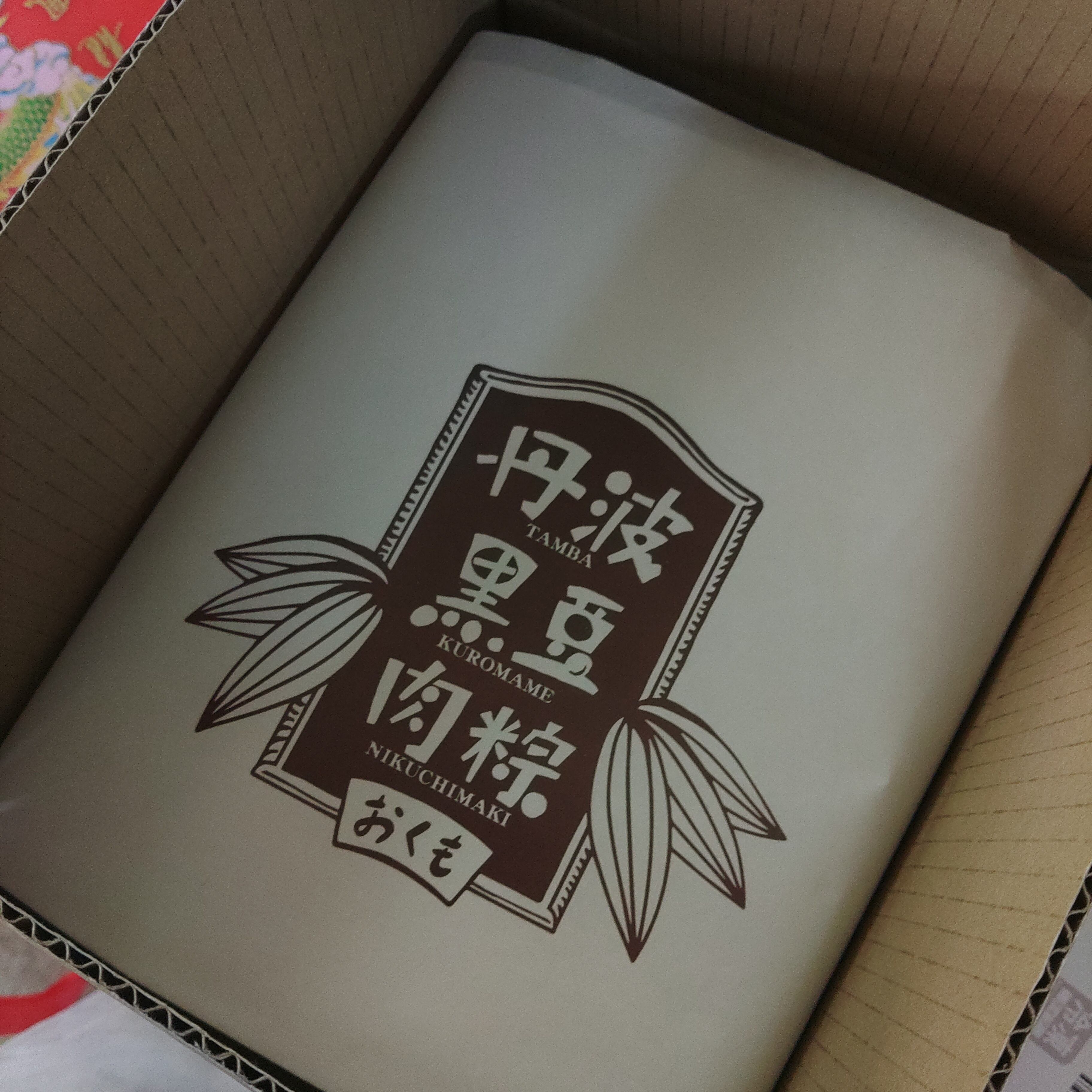 三種類セット〉肉粽2・豆沙粽2・丹波黒豆肉粽2〈冷凍〉 | 丹波黒豆肉粽
