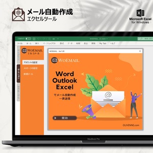 WOEMAIL – メール自動作成・送信ツール, J2