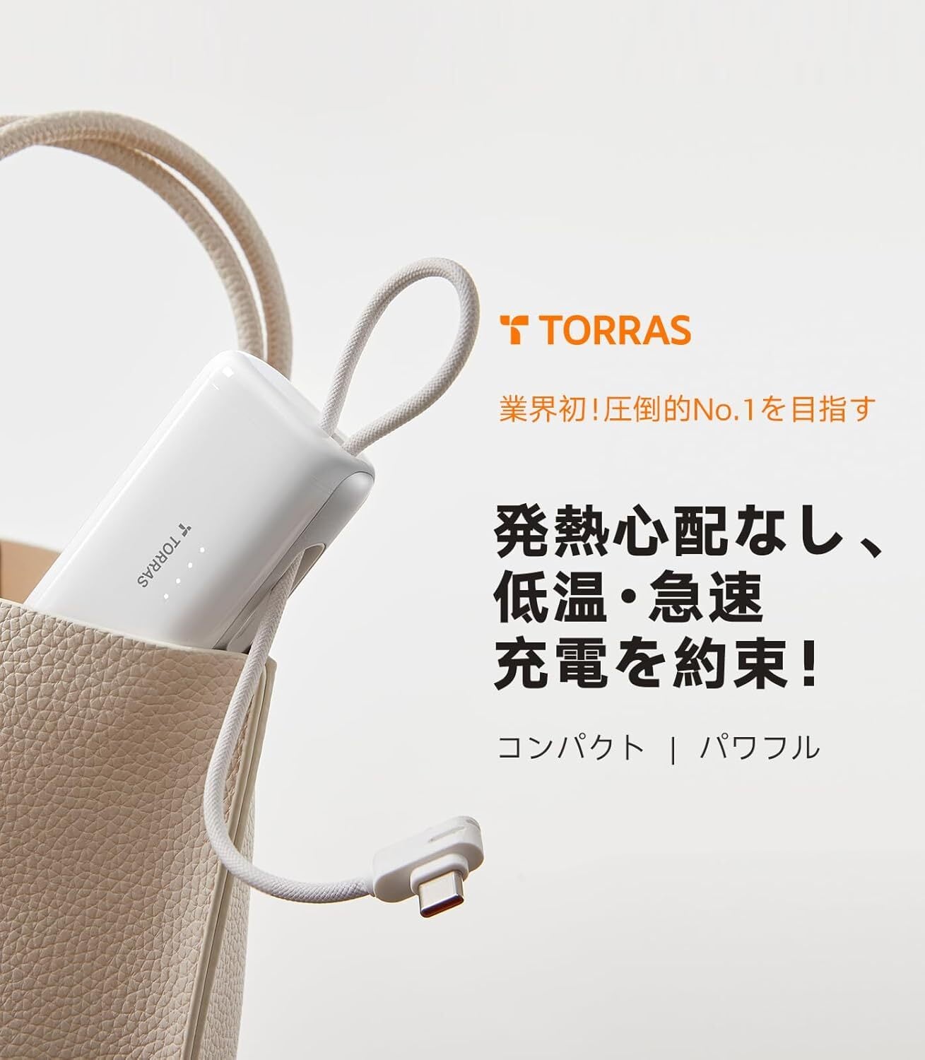 TORRAS（トラス）PocketVolt Powerbank 5000mAh モバイルバッテリー