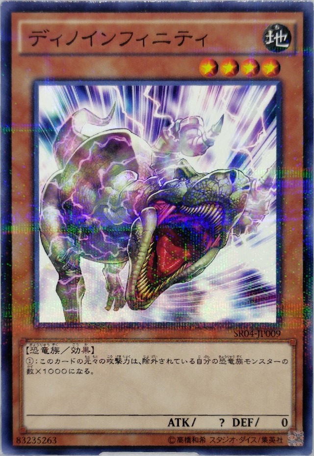 ディノインフィニティ【SR04-JP009】[NP]