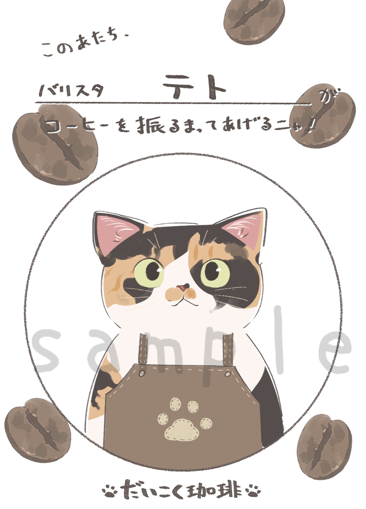 テトちゃん専用