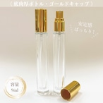 【 底肉厚 クリアスプレーボトル 】9ml ゴールドキャップ ガラス製 高級 香水 アトマイザー 詰替 容器 持ち歩き 携帯 ミスト 霧吹き