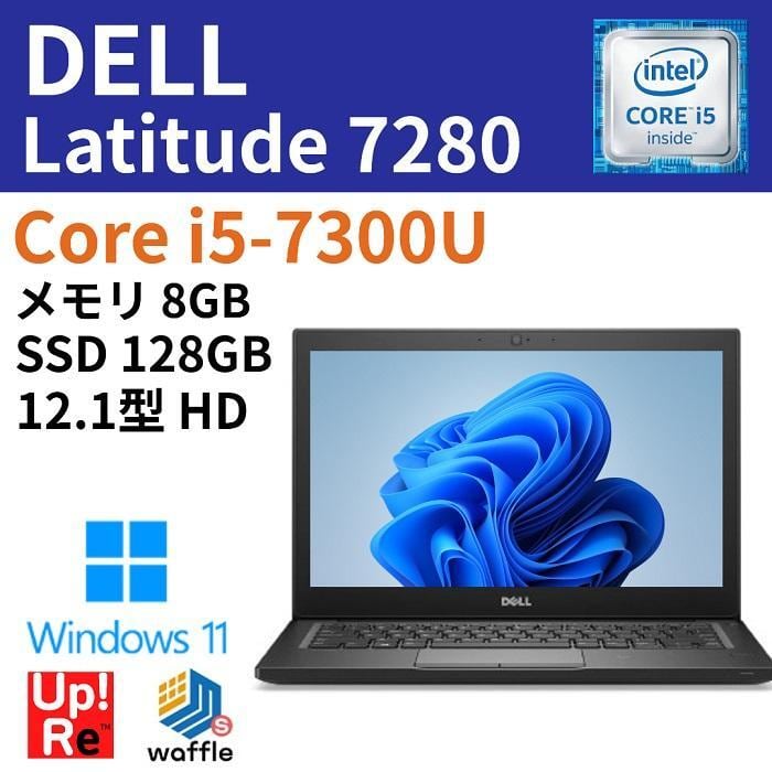 DELL薄型軽量化高性能12.5型ノート Latitude 7280/