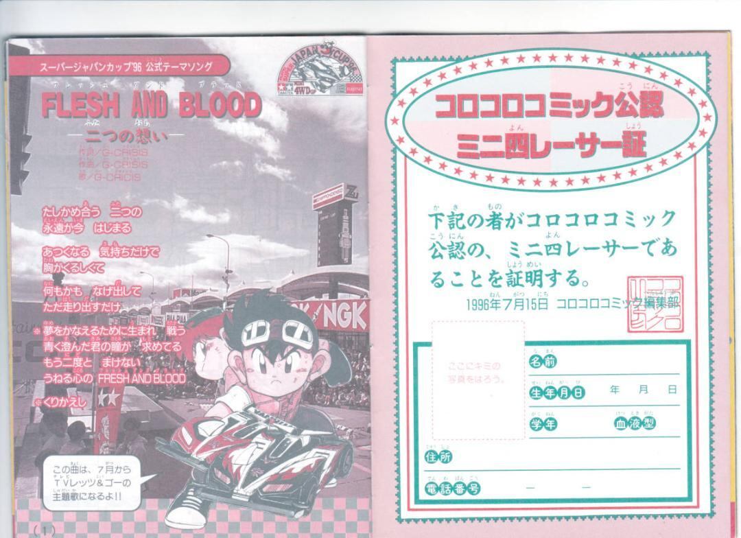 コロコロコミック 特別編集 スパージャパンカップ '96 公 式ガイド