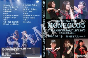 monecco5 6周年記念公演DVD〜天草市民も熊本県民〜