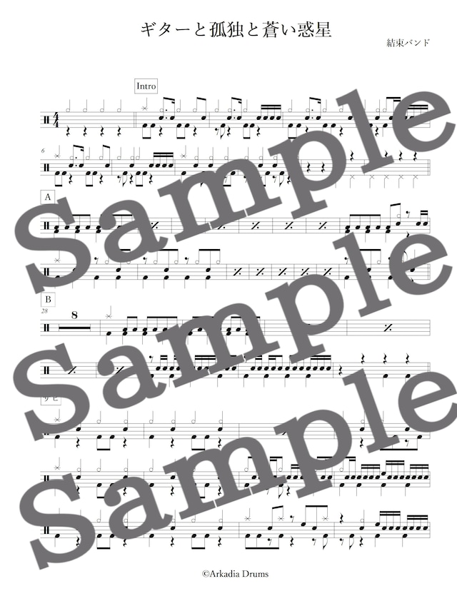 ギターと孤独と蒼い惑星(結束バンド)