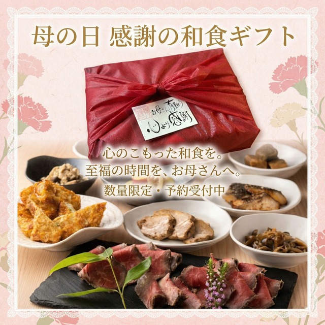 【母の日】京おばんざい贅沢セット（西京漬ローストビーフ・万能調味みそ付）＜高級ギフト 京都 お取り寄せ グルメ 無添加 手作り おつまみ おかず＞