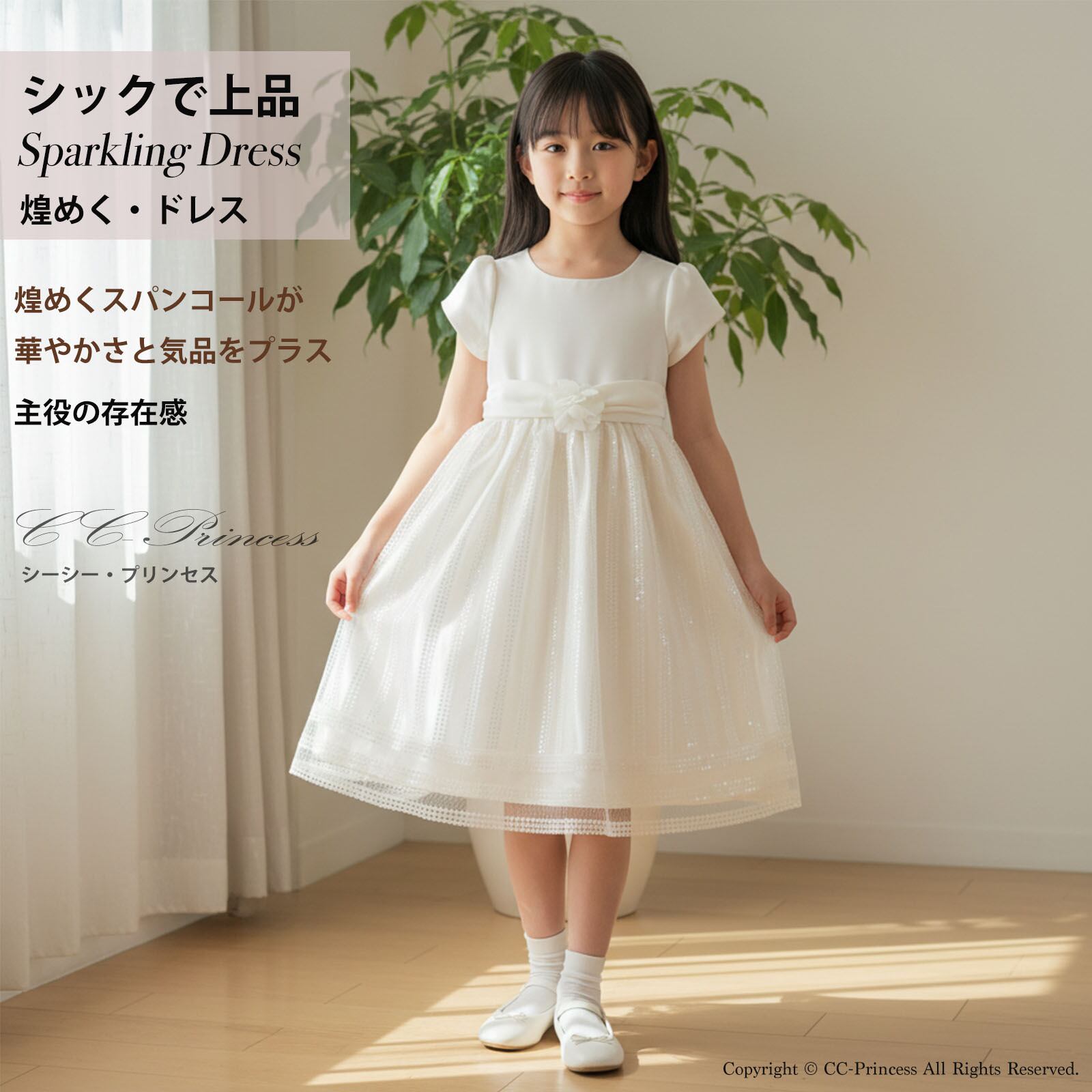 オフホワイトのワンピースドレス（GD-224）』 キッズドレス 女の子