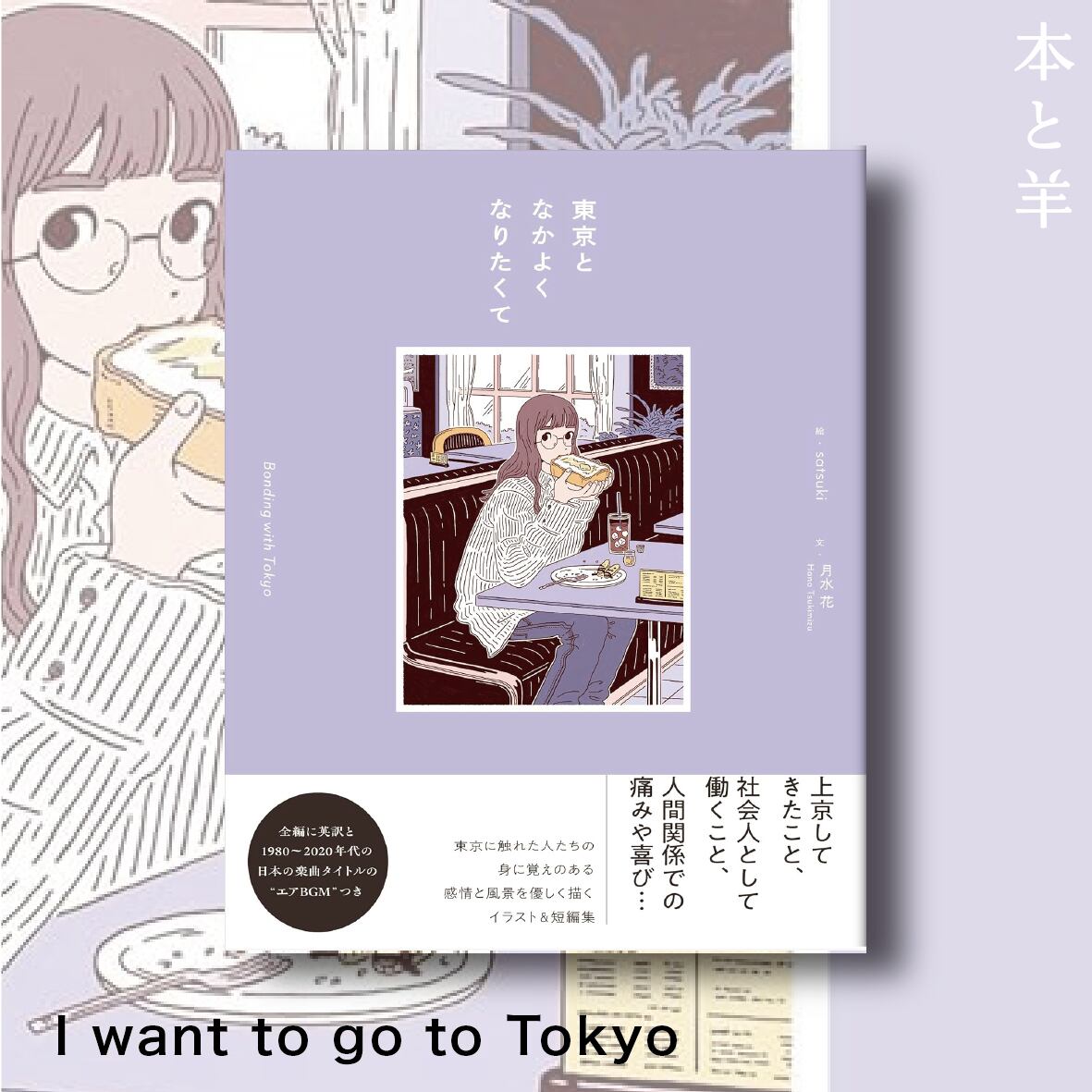 日本 | BOOKSHOP 本と羊