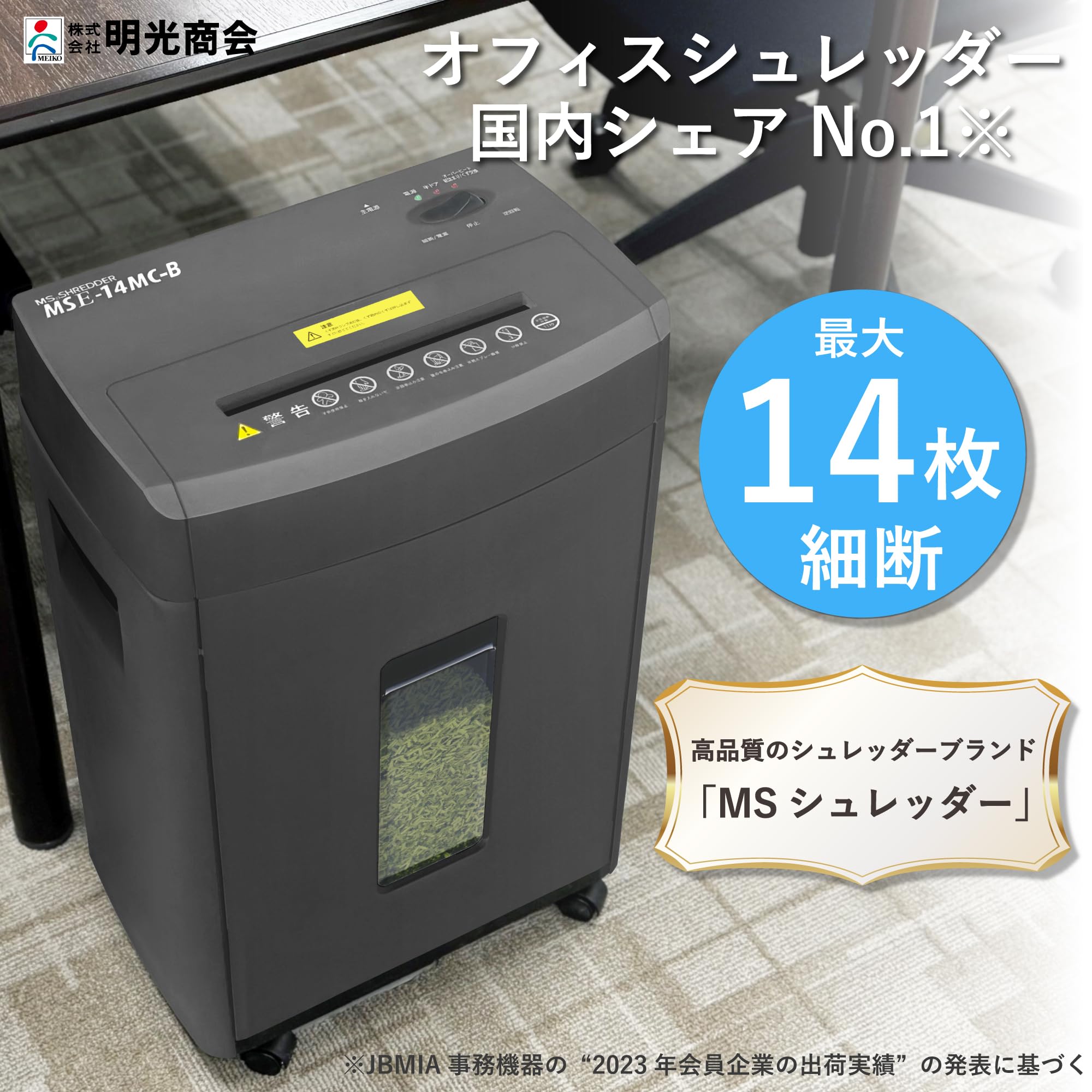明光商会 MSシュレッダー マイクロカット 26.5L 大容量 細断サイズ2mm