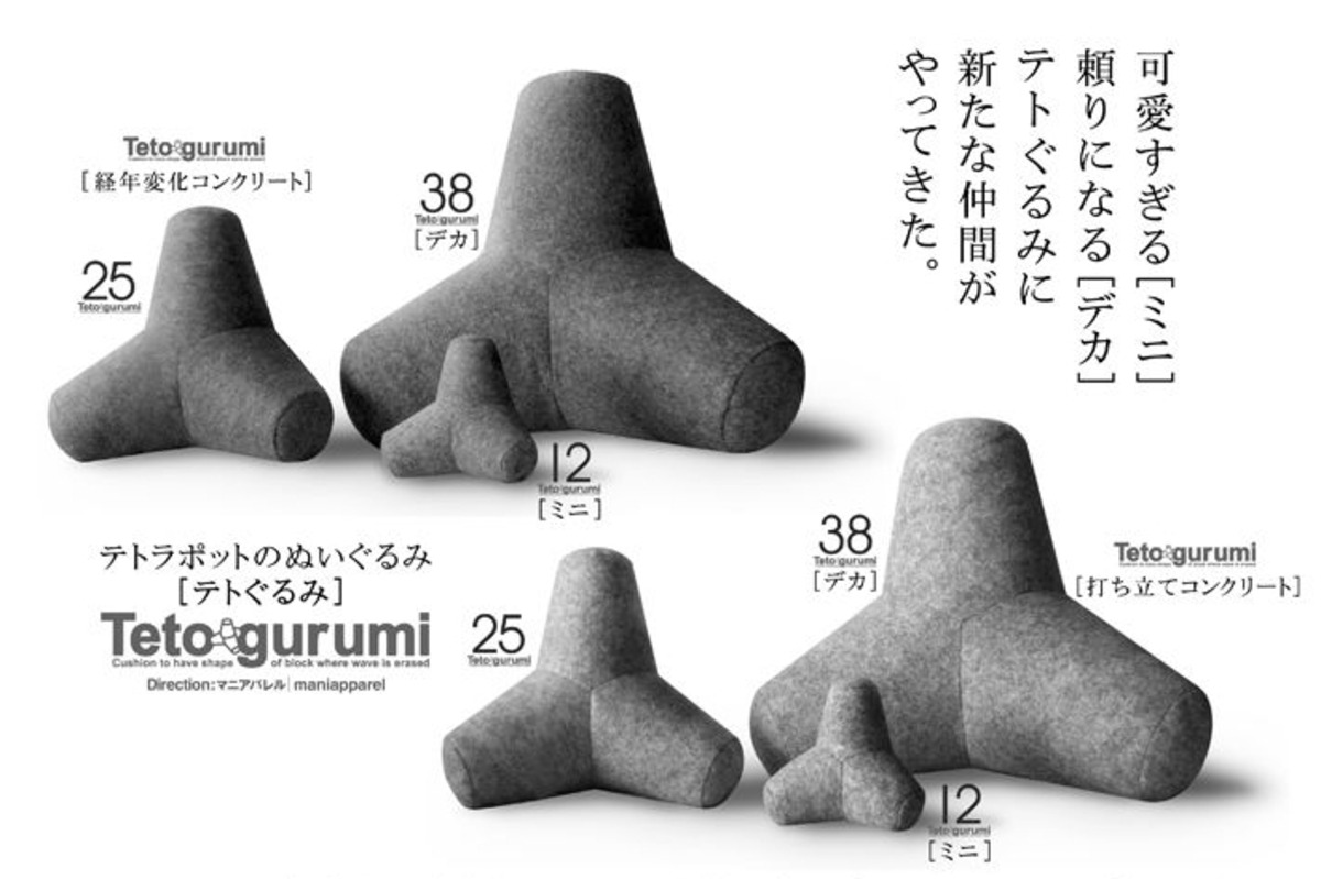 テトぐるみ ミニ 打ち立てコンクリート色（12cm） | テトぐるみ 
