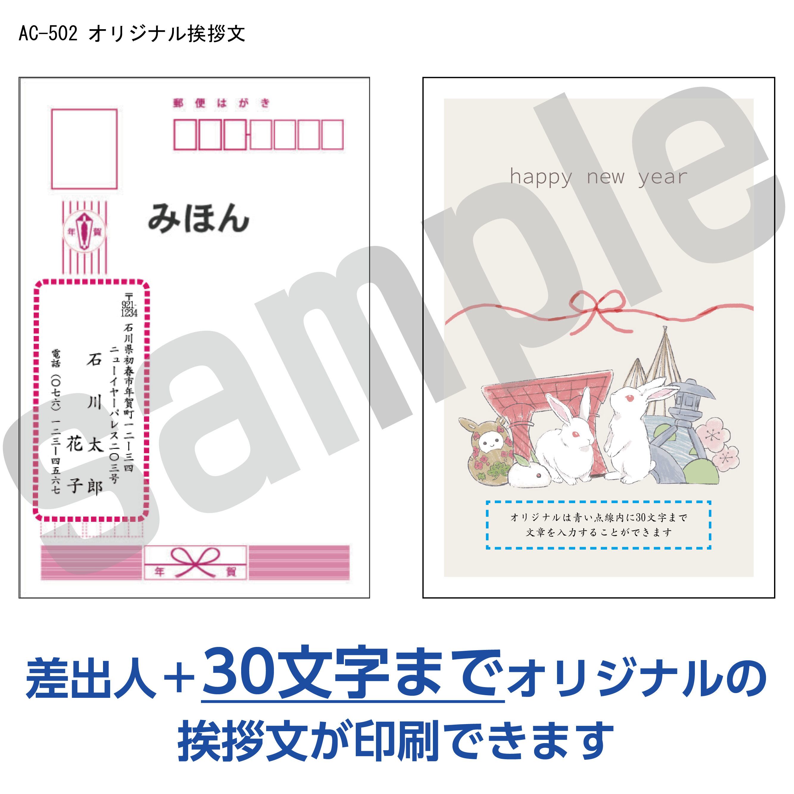 Ishikawa年賀状02 差出人情報 オリジナル挨拶文 アクセス金沢オンラインショップ