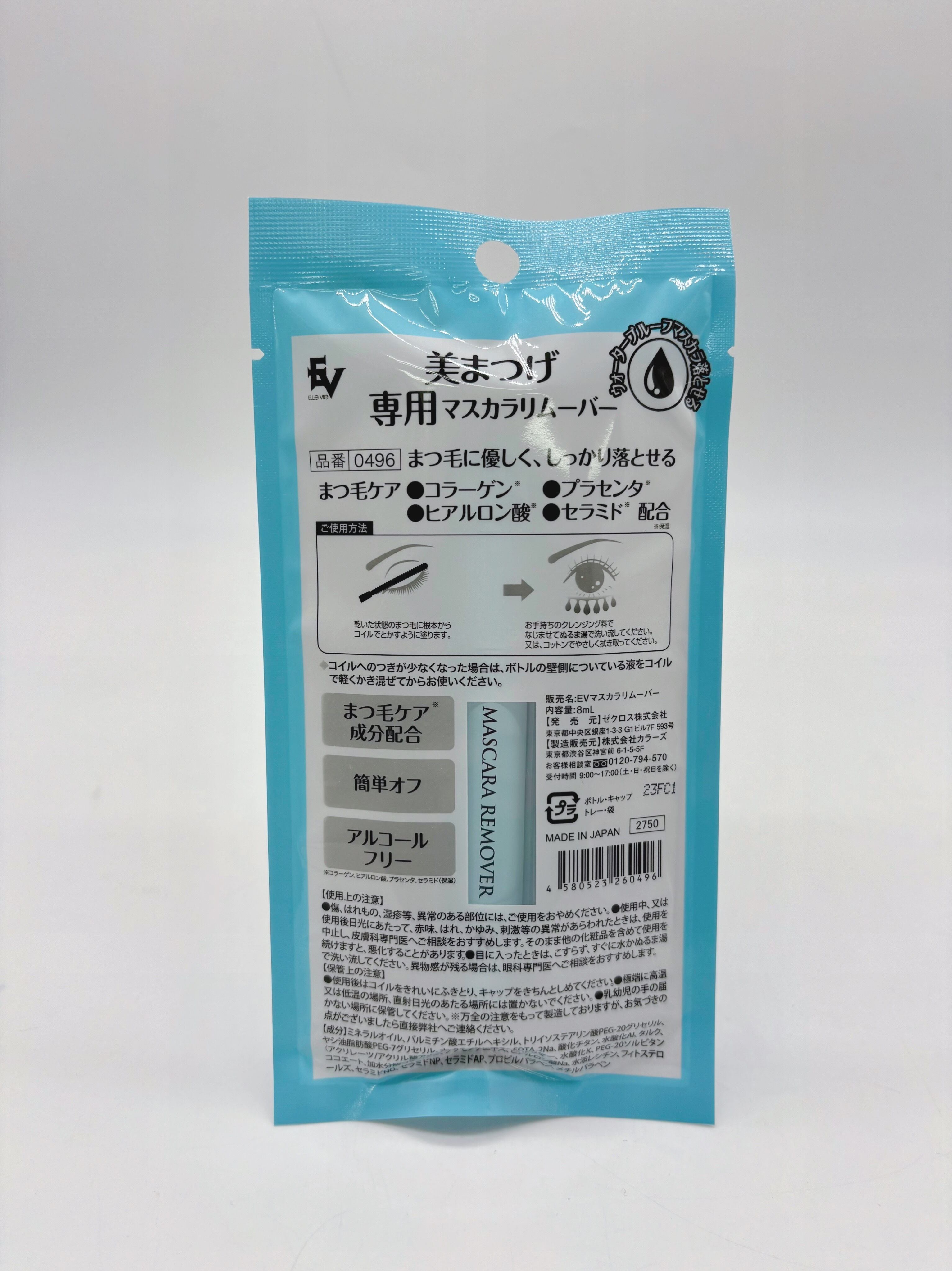 日本製】EV美まつ毛専用マスカラリムーバー | zecross