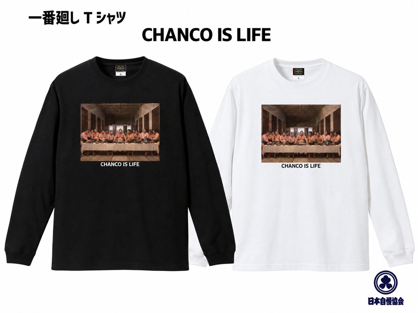 CHANCO IS LIFE・ Long Tシャツ
