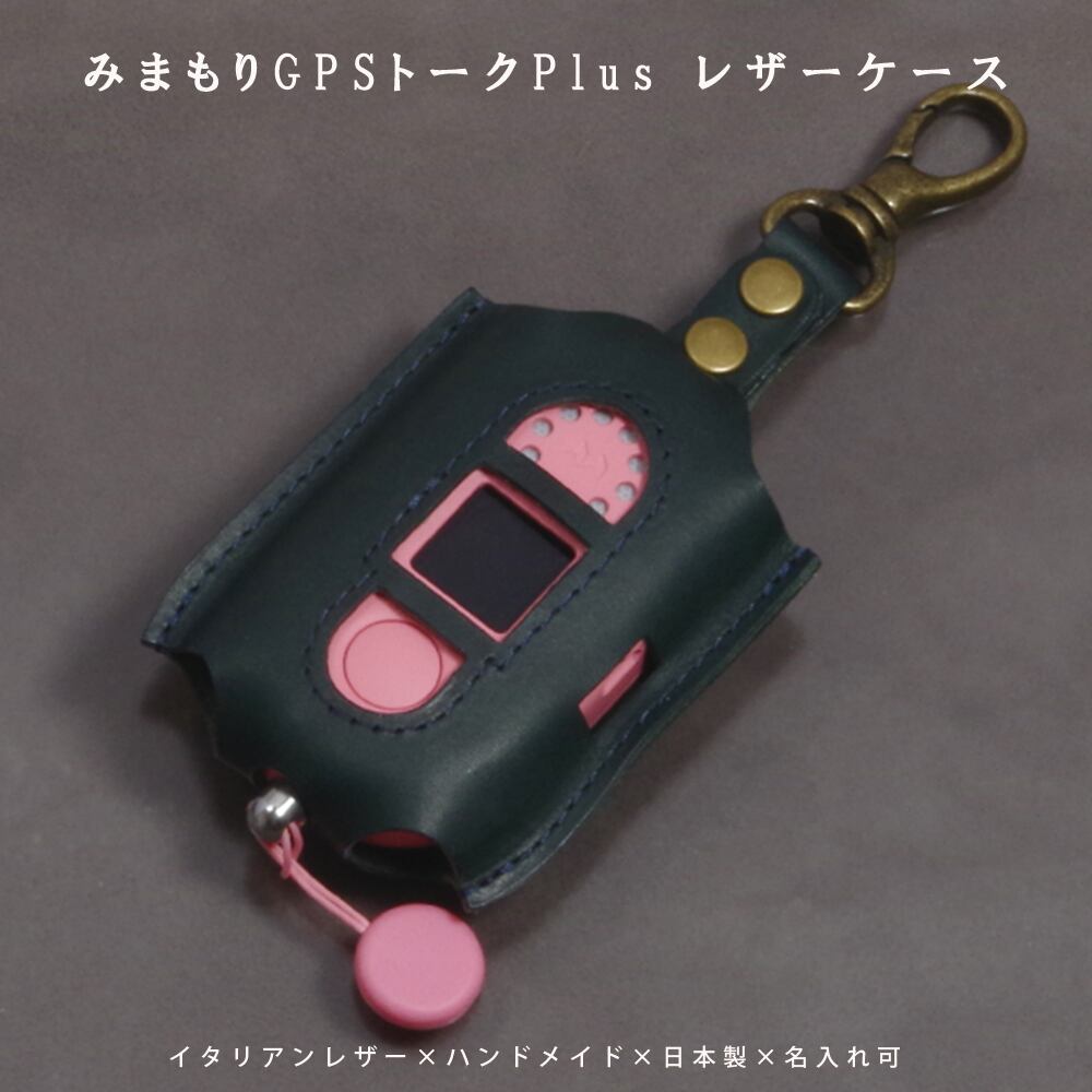 みてねみまもりGPS トークPlus 専用 子供 GPS ケース 本革 レザー