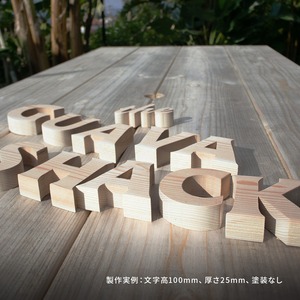 【カスタムオーダー】木製切り文字（100mm）