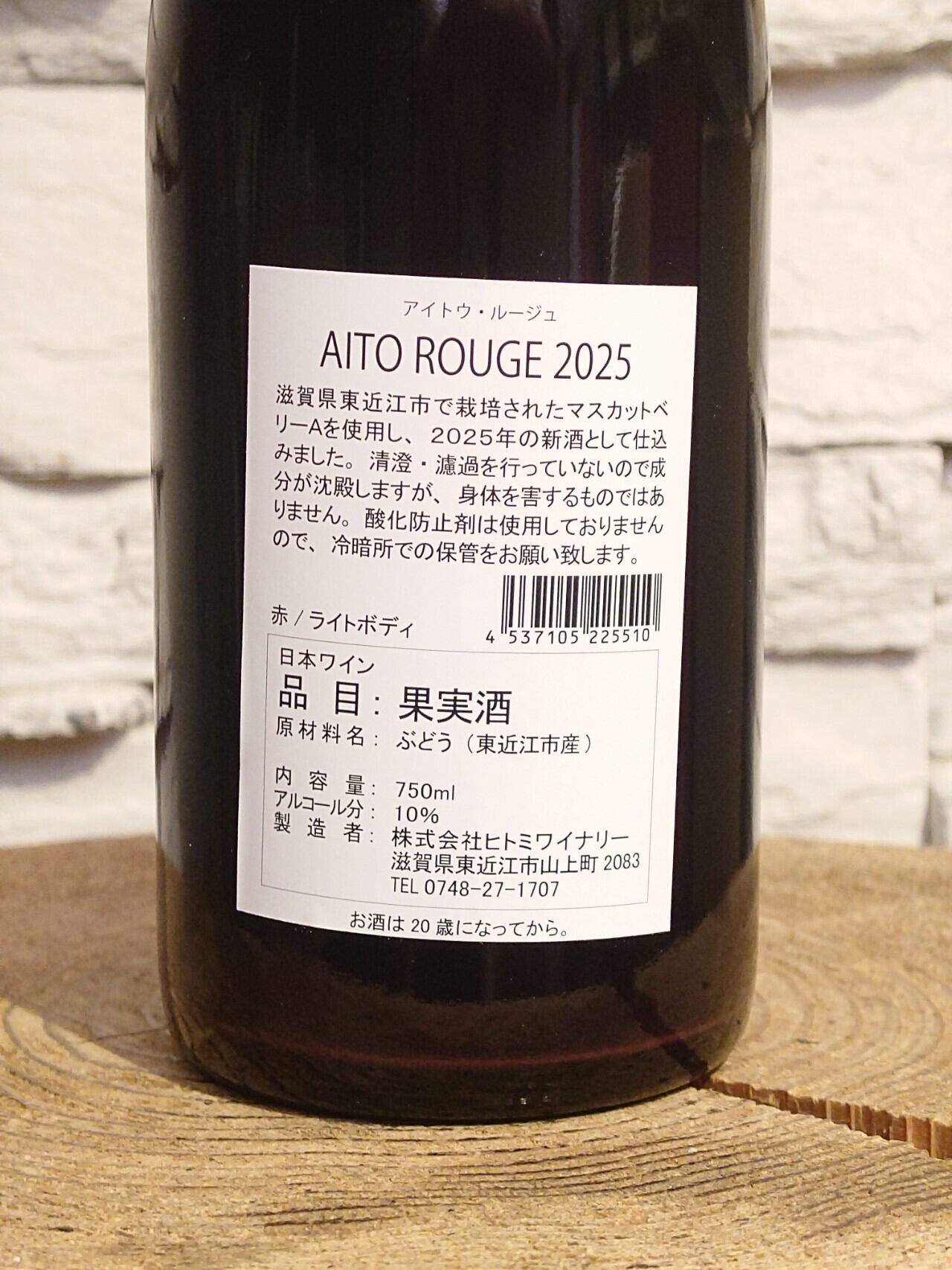 ヒトミワイナリー AITO ROUGE (アイトウルージュ) 2025 750ml | BODEGA