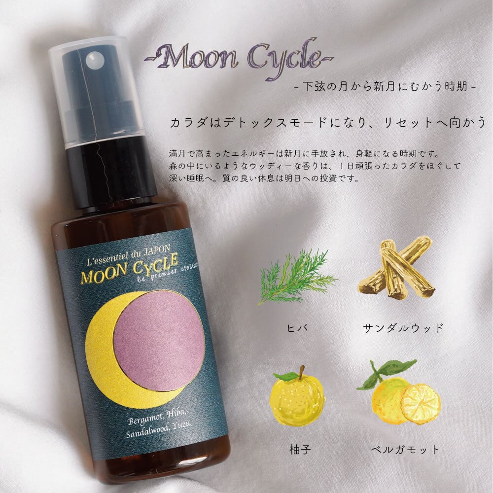 ピロー ムーン アロマ】 スプレー 新月 満月 満ち欠け おやすみ 睡眠