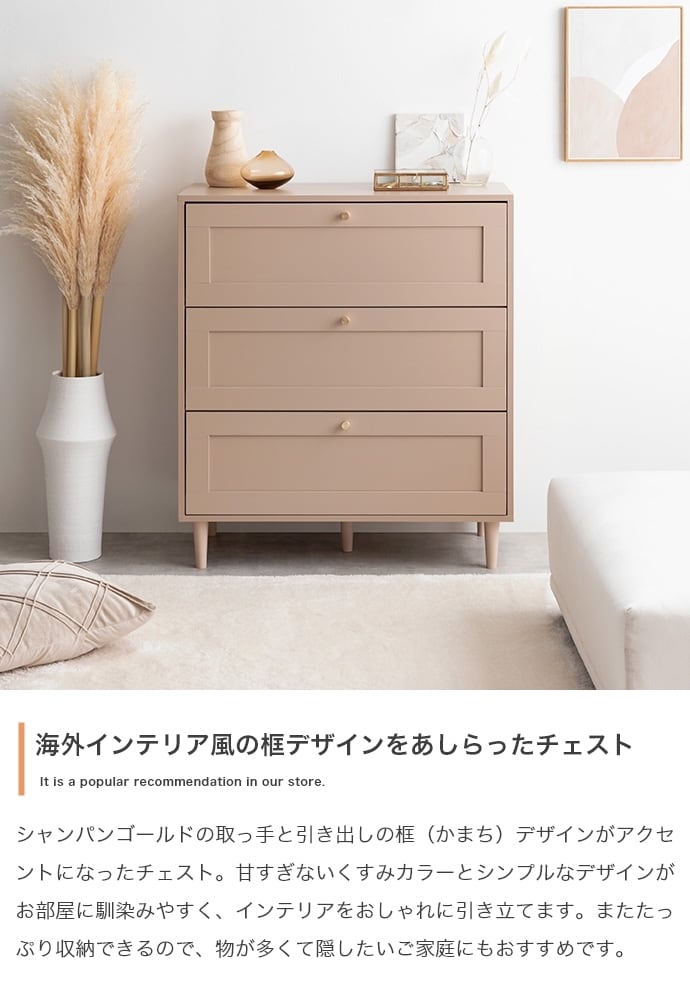 3段チェスト　ベージュ チェスト タンス 3段 木製 幅80cm チェスト Calan 3色対応の通販情報
