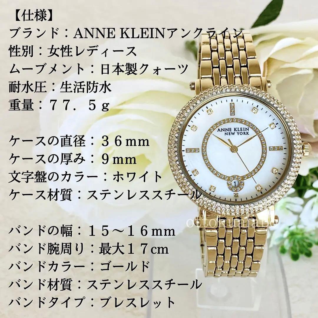 新品ANNE KLEINアンクラインレディース腕時計かわい可愛いきらきら逆輸入