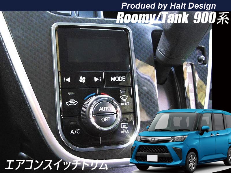 TOYOTA トヨタ ROOMY ルーミー TANK タンク H28.11~ R2.8専用 オートエアコントリム クローム調 (R2~後期には装着できません) 4589402456883