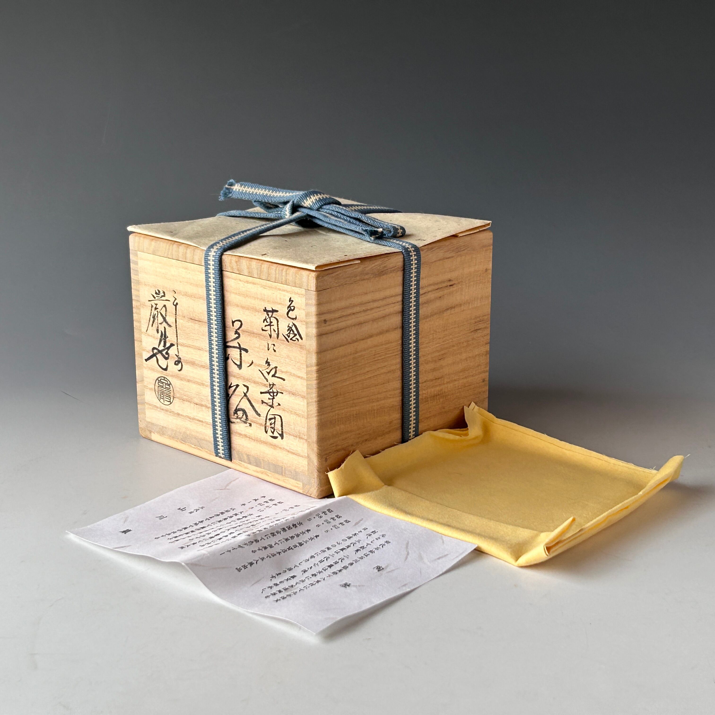 茶道具 色絵 菊に紅葉絵 茶碗 山川巌 共箱 京焼 清水焼 秋 薄茶 茶道具 色絵 菊に紅葉絵 茶碗 山川巌 共箱 京焼 清水焼 秋 薄茶