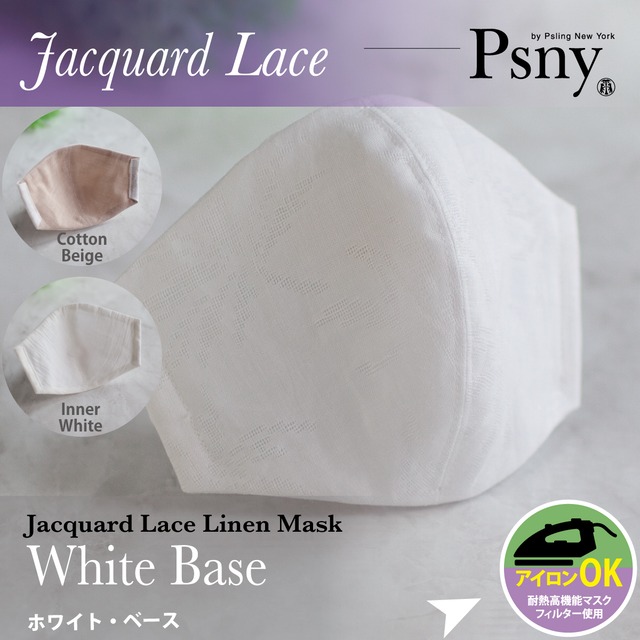 PSNY ジャガード リネン＆ホワイト 花粉 黄砂 洗える不織布フィルター入り 立体 大人用 マスク 送料無料 P20