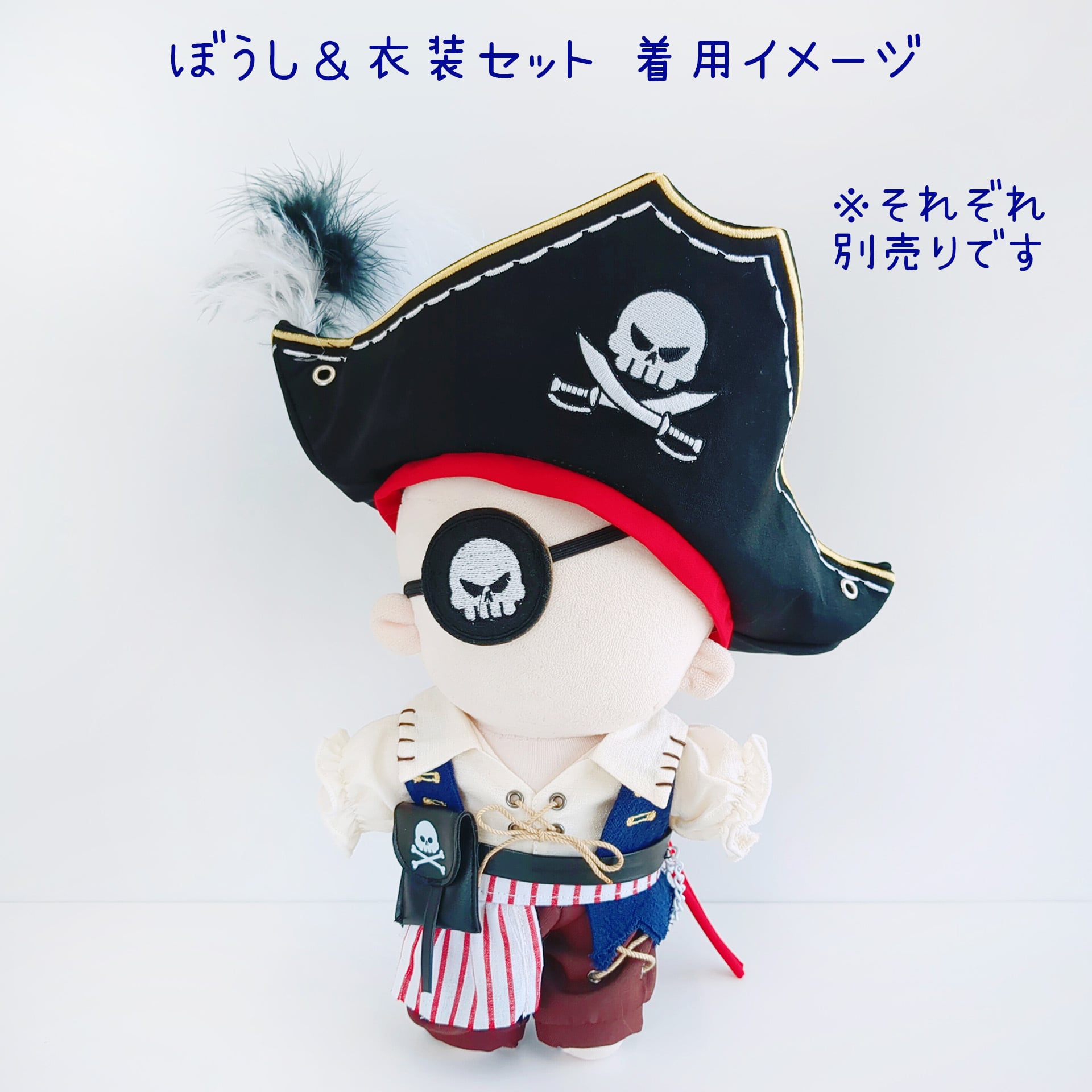 1191【20cm】海賊のキャプテン | Little Closet │ ぬい服・ぬい活の通販 1191【20cm】海賊のキャプテン | Little Closet │ ぬい服・ぬい活の通販