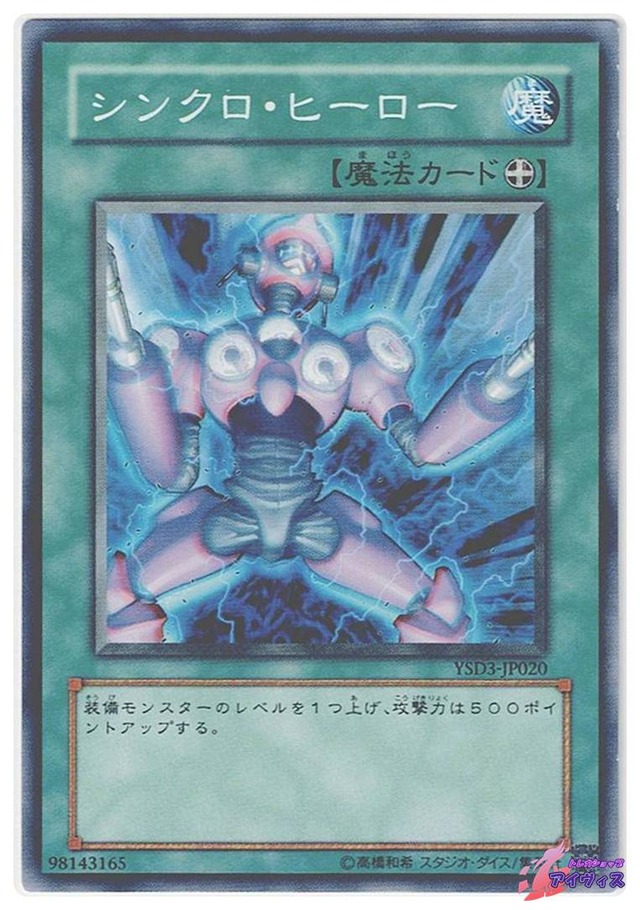 シンクロ・ヒーロー　[ノーマル] [ランクC] [YSD3-JP020] [遊戯王]