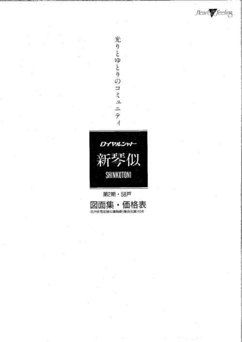 北）ロイヤルシャトー新琴似Cコート※立面図、平面図、無し