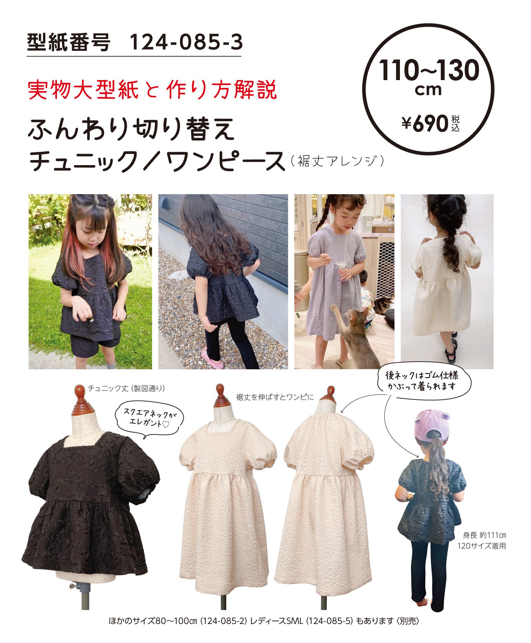 ふんわり切り替え チュニック／ワンピース 110-130（124-085-3