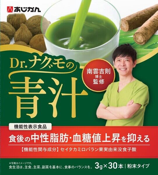機能性表示食品 Dr.ナグモの青汁30本