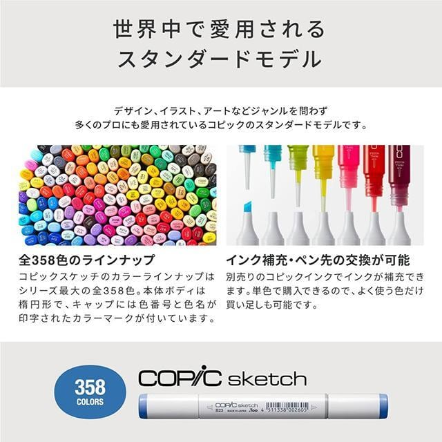 COPIC コピックスケッチベーシック 36色セット | えんぴつ館