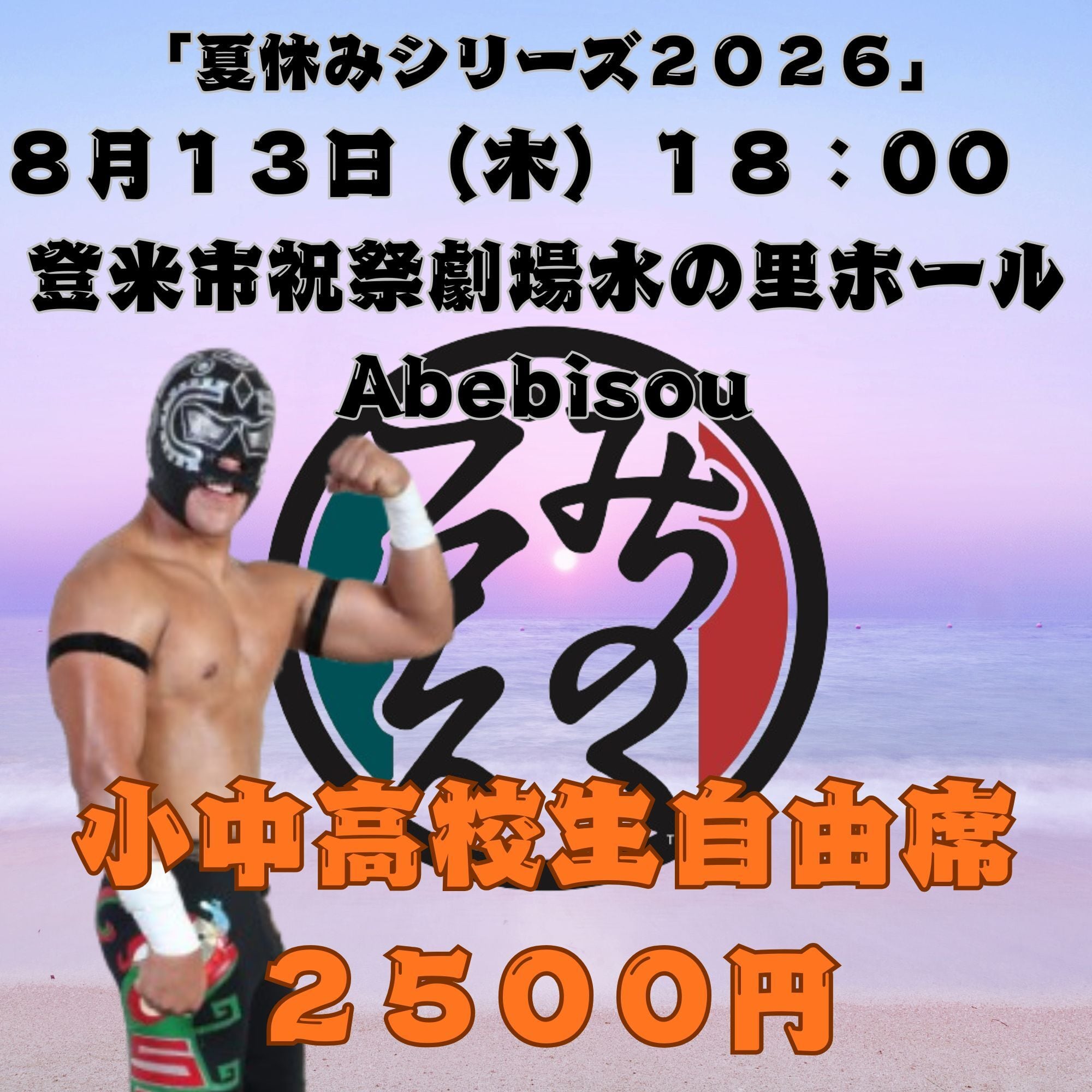 DVD新崎人生20周年記念大会 | みちのくプロレス「プロレスグッズ屋