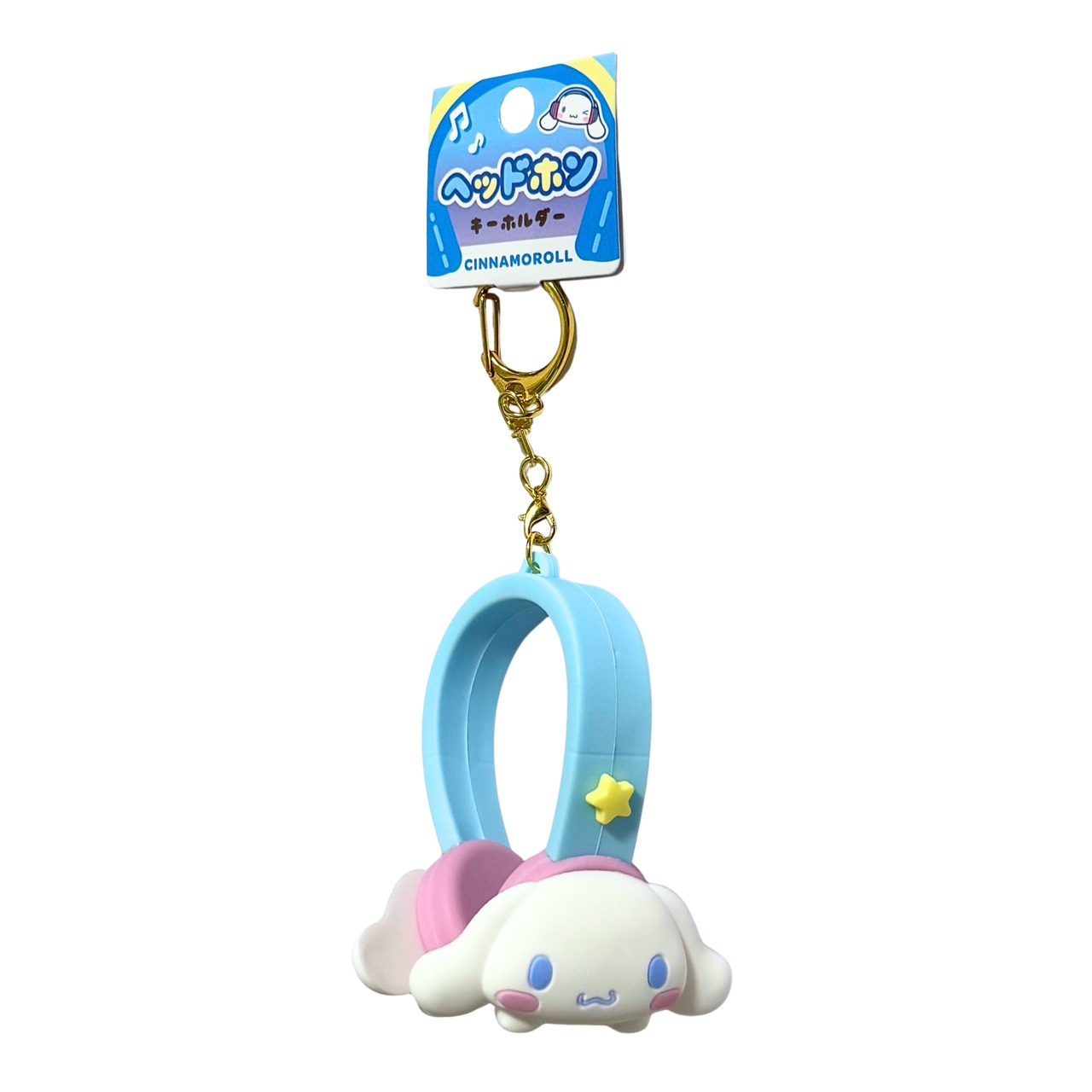 サンリオ　ヘッドフォンキーホルダー　シナモロール - 1