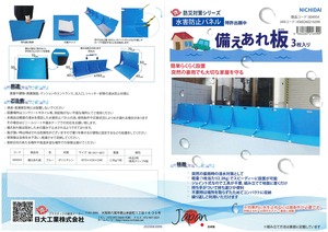 備えあれ板コーナーパーツ（受注生産品）