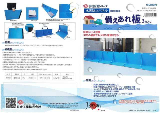 備えあれ板コーナーパーツ（受注生産品）