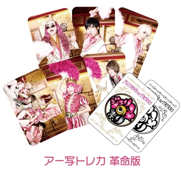 アー写トレカ 革命版 | tatari shop/ジュリアナの祟り(a.k.a.エナツの祟り)