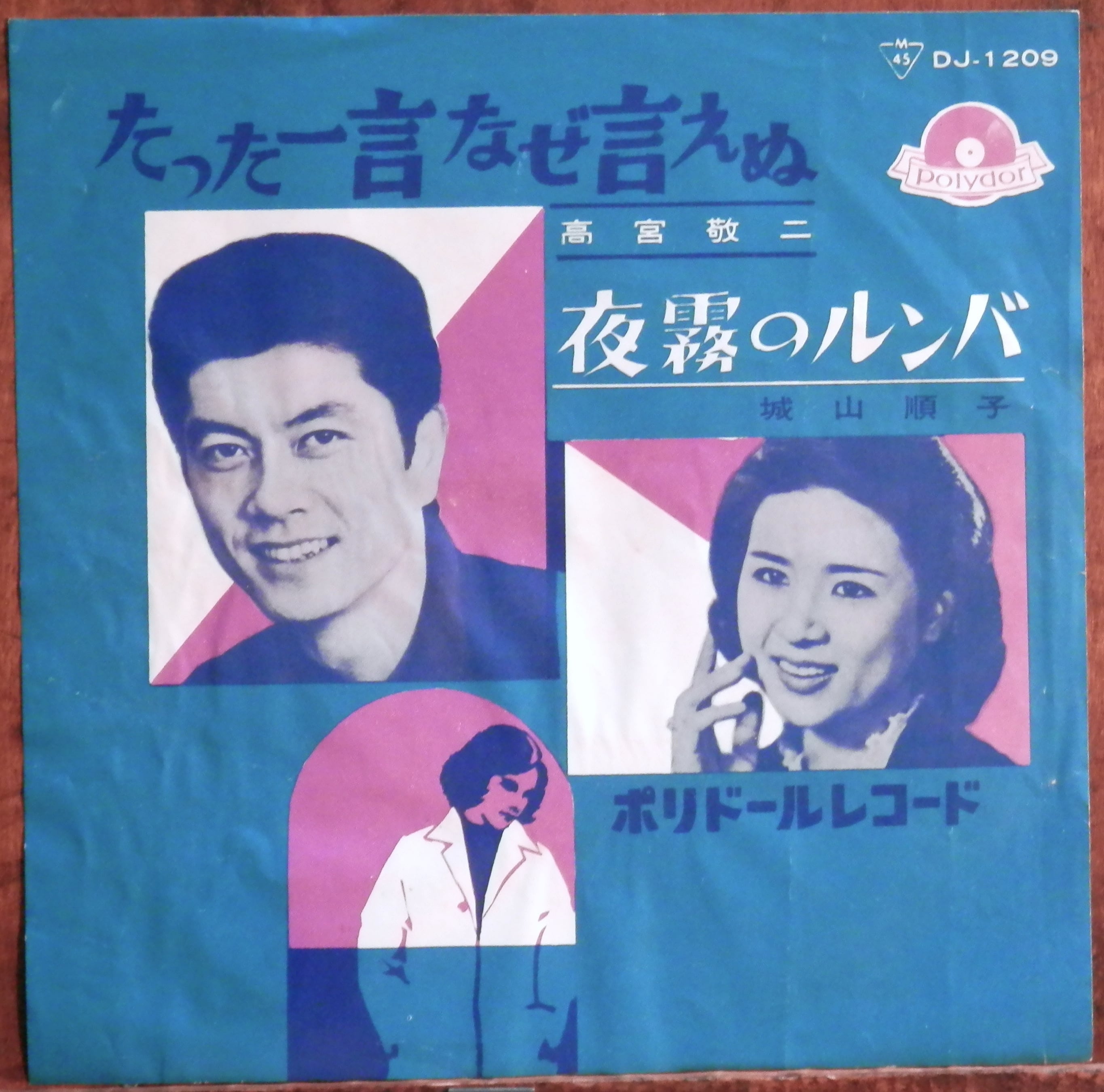 64【EP】小林旭 - 自動車ショー歌 | 音盤窟レコード