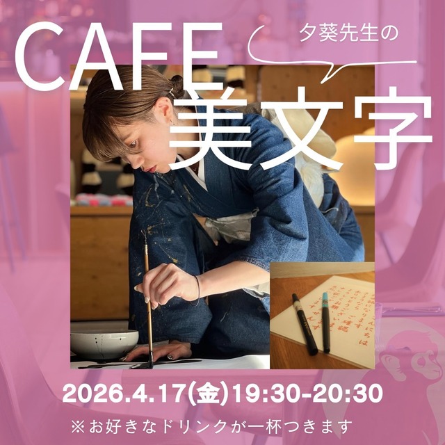【4月22日開催】White Monkey美文字ワークショップ