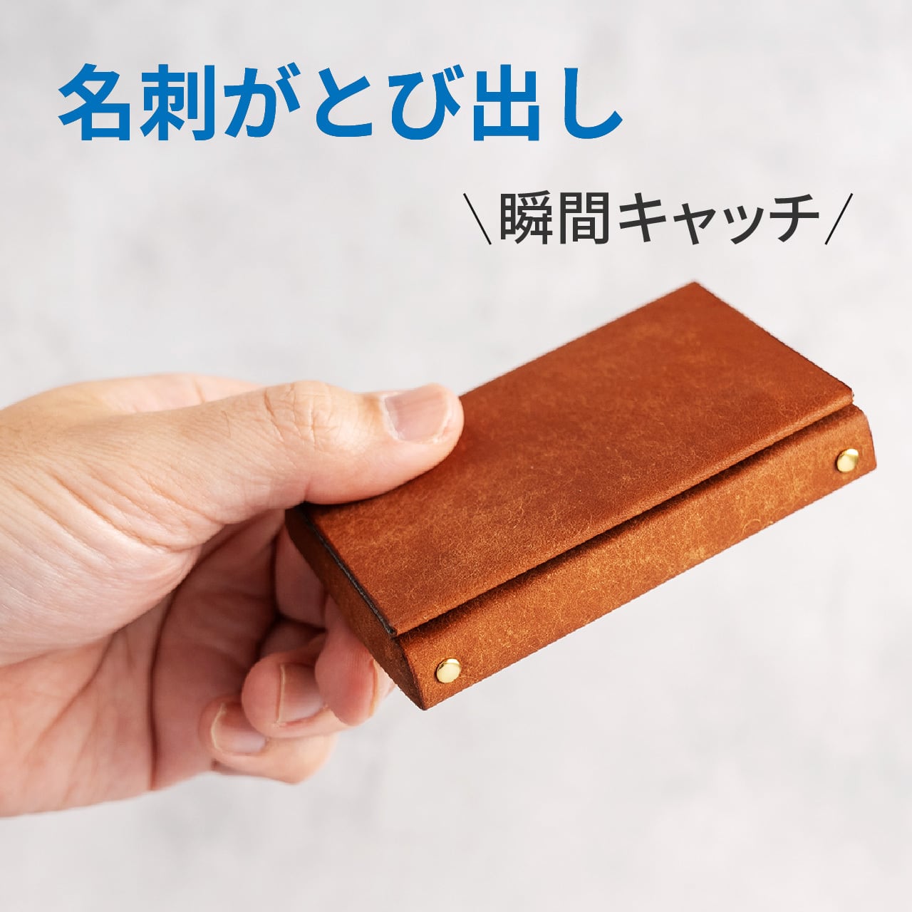 期間限定SALE】名刺が飛び出す ポップアップ レザー名刺入れ
