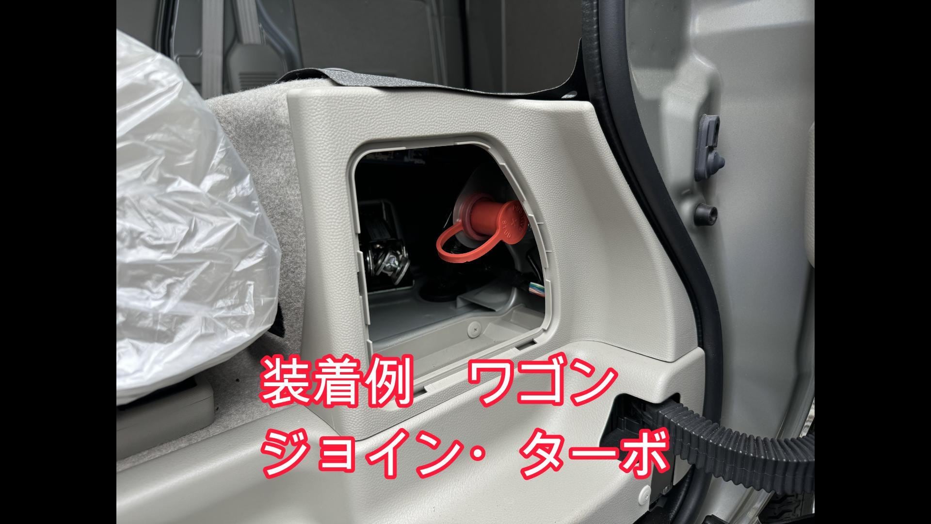 エブリイ バッテリーターミナル移設キット◇エブリィワゴン・バン DA18