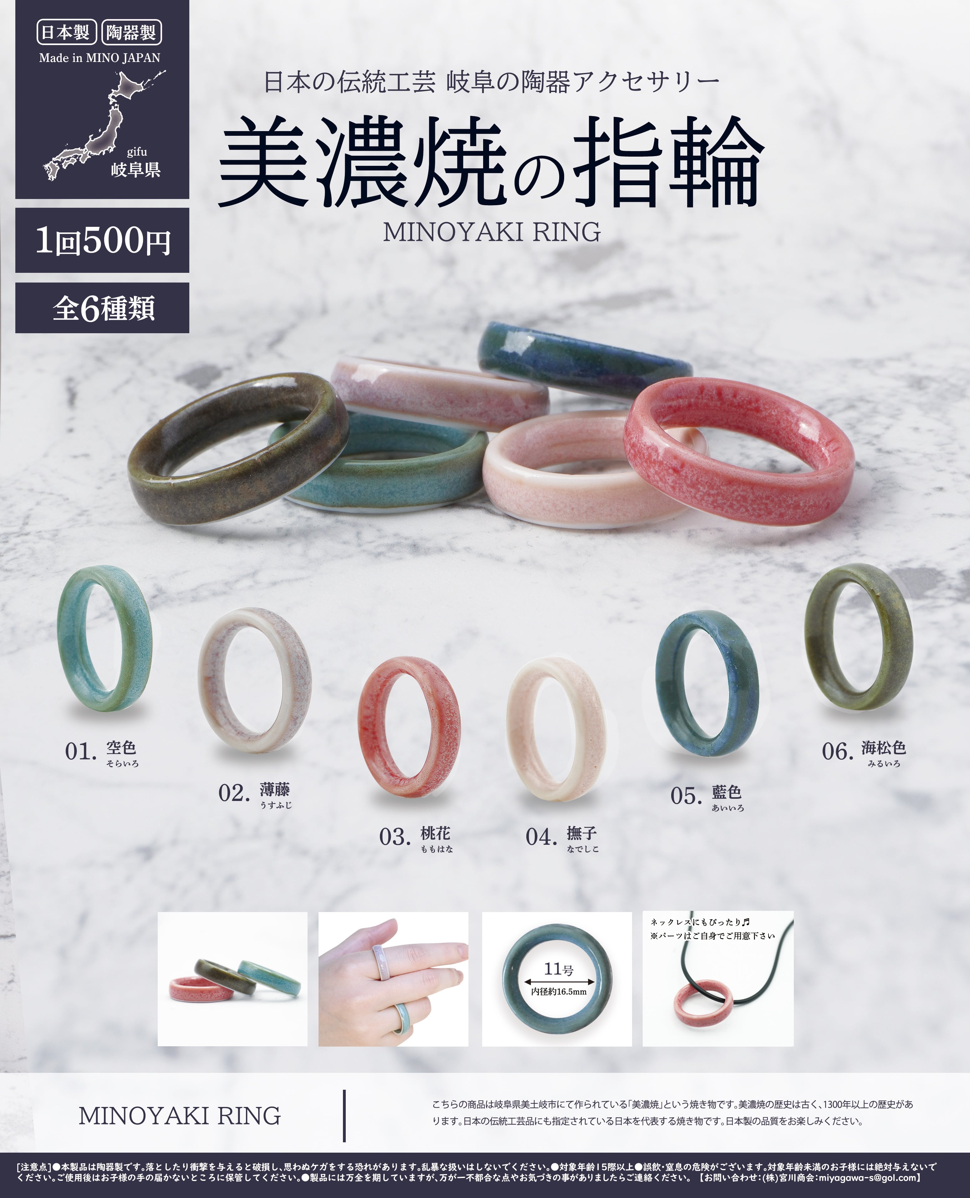 美濃焼の指輪 MINOYAKI RING | mino365