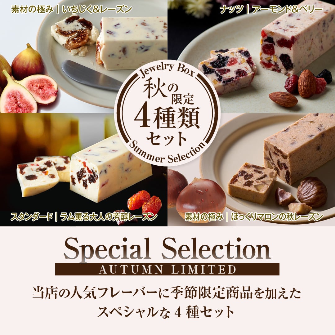 レーズンバター専門店Jewelry Box（ジュエリーボックス）の公式通販サイト